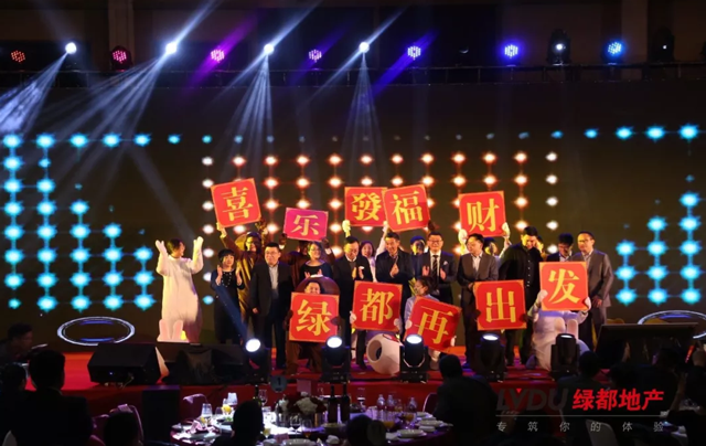 2018德赢地产筑梦，，，，再出发！德赢迎新年会盛放纵行