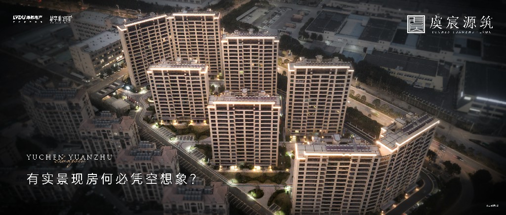 德赢·虞宸源筑 | 有实景现房何须凭梦想象？？？