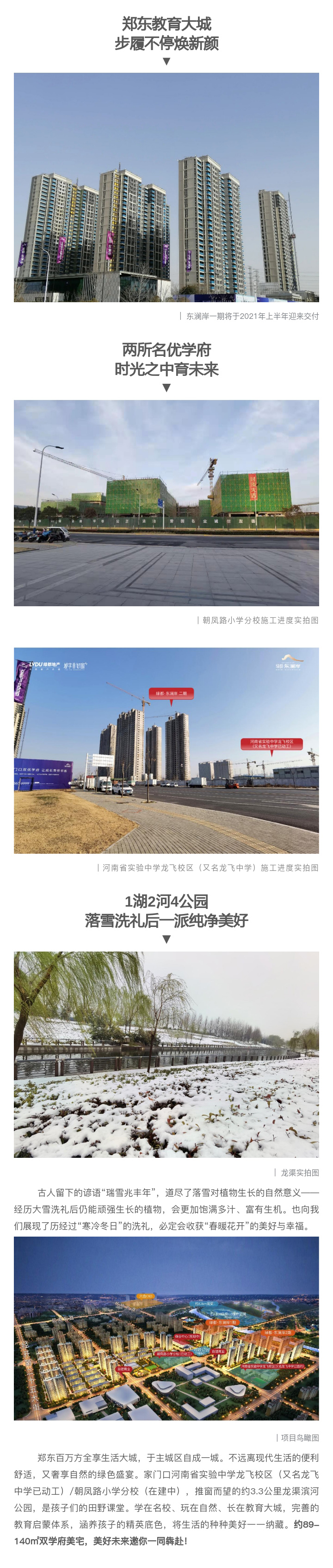 2021浪漫开年，，，，，，共赏一场鹅毛大雪！