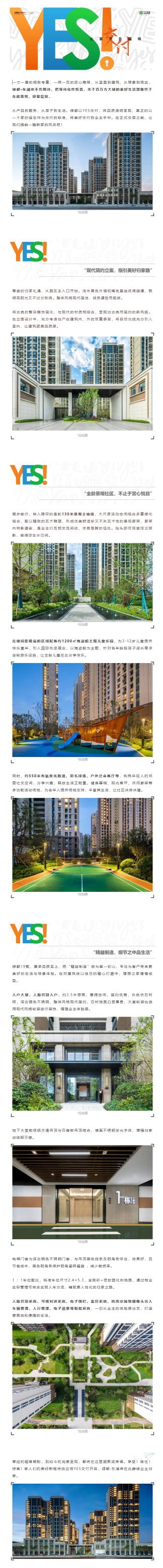 看德赢·东澜岸怎样解锁【YES交付】新姿势，，，，，，一大波实景争先看！