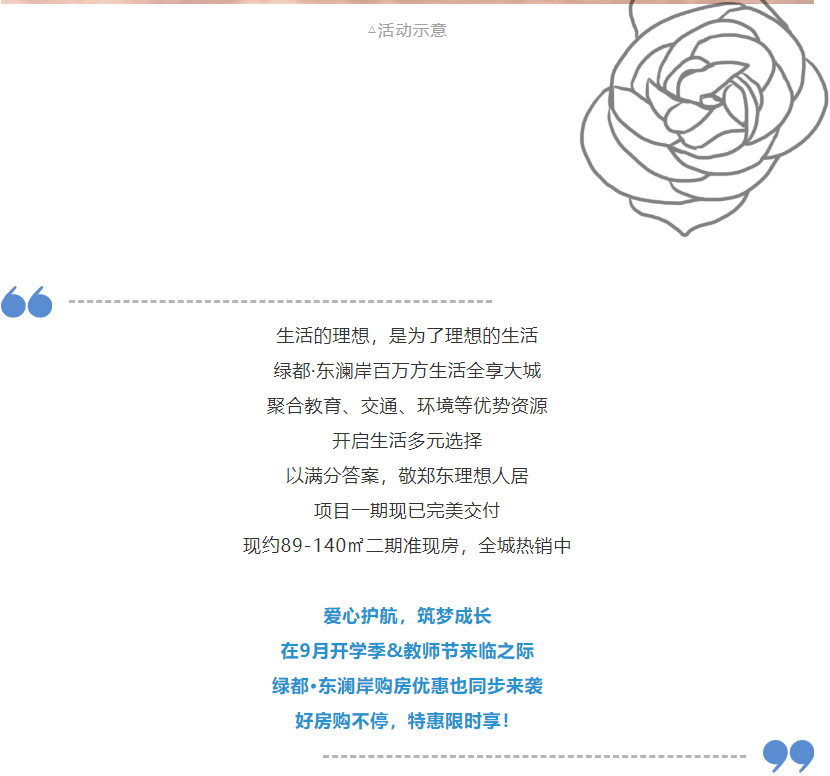 开学季礼遇西席节，，解锁红盘优等生的自我修养！