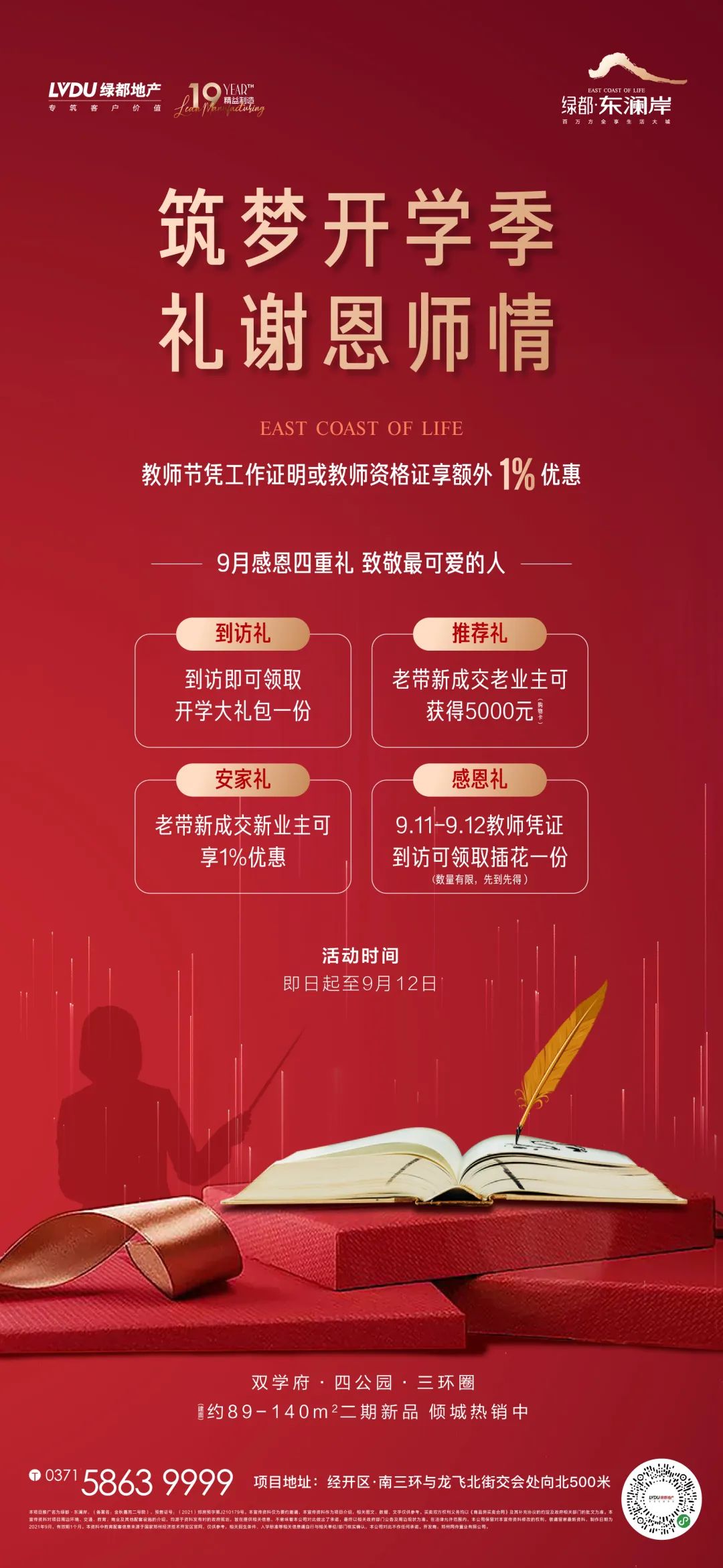 开学季礼遇西席节，，解锁红盘优等生的自我修养！