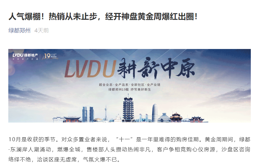 人气爆棚！热销从未止步，，，，经开神盘黄金周爆红出圈！