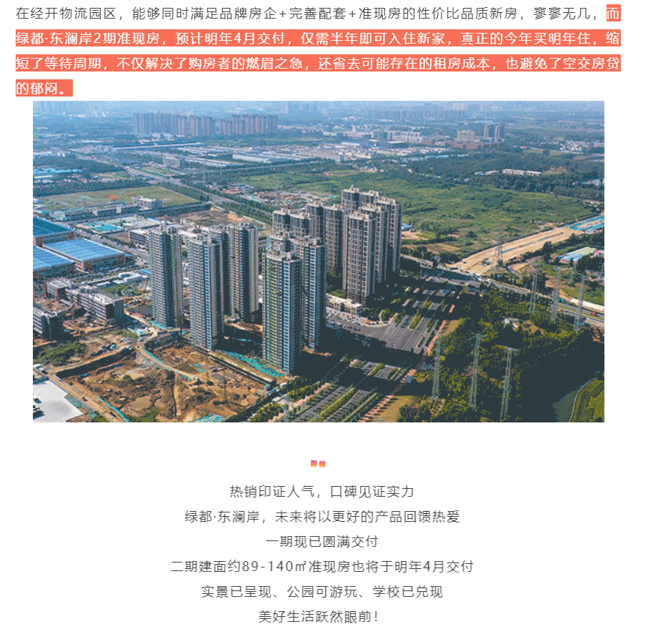 人气爆棚！热销从未止步，，，，经开神盘黄金周爆红出圈！