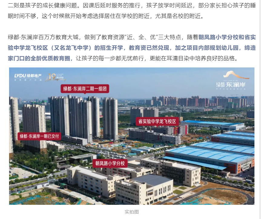 霸屏！双名校+硬核配套，，，经开热盘8#新品应市加推！