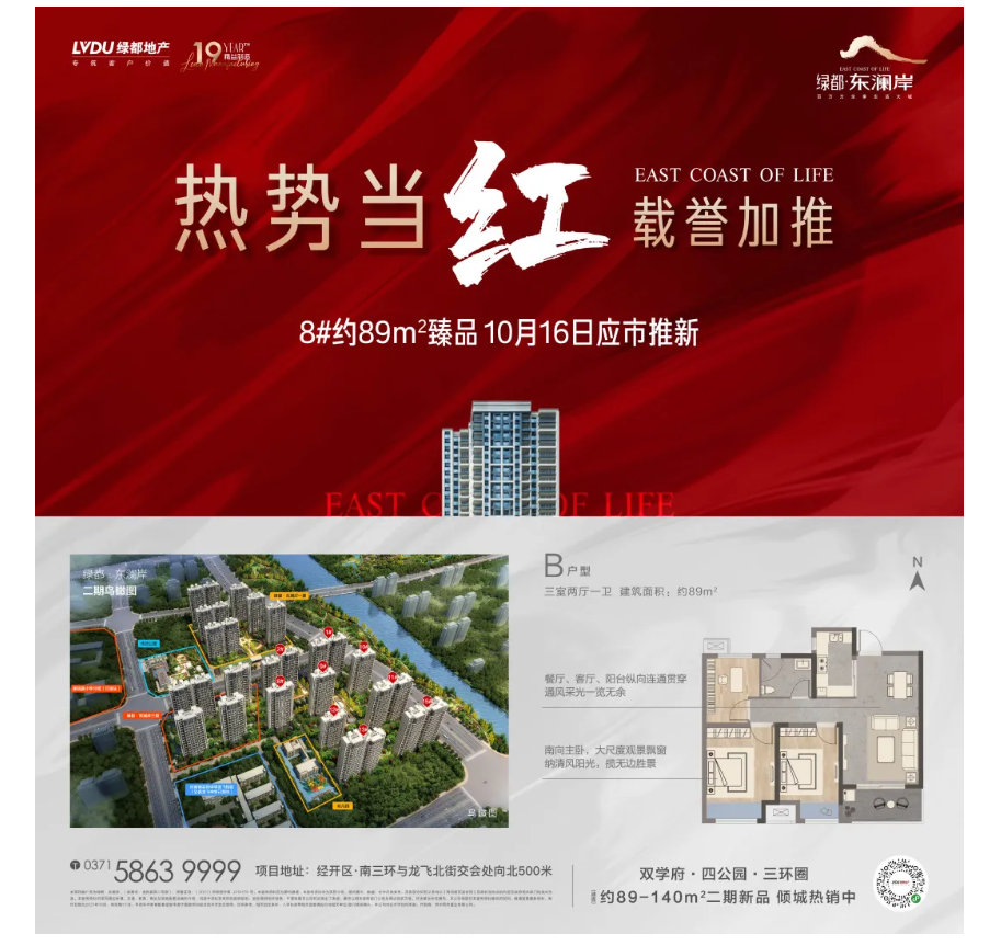 霸屏！双名校+硬核配套，，，经开热盘8#新品应市加推！