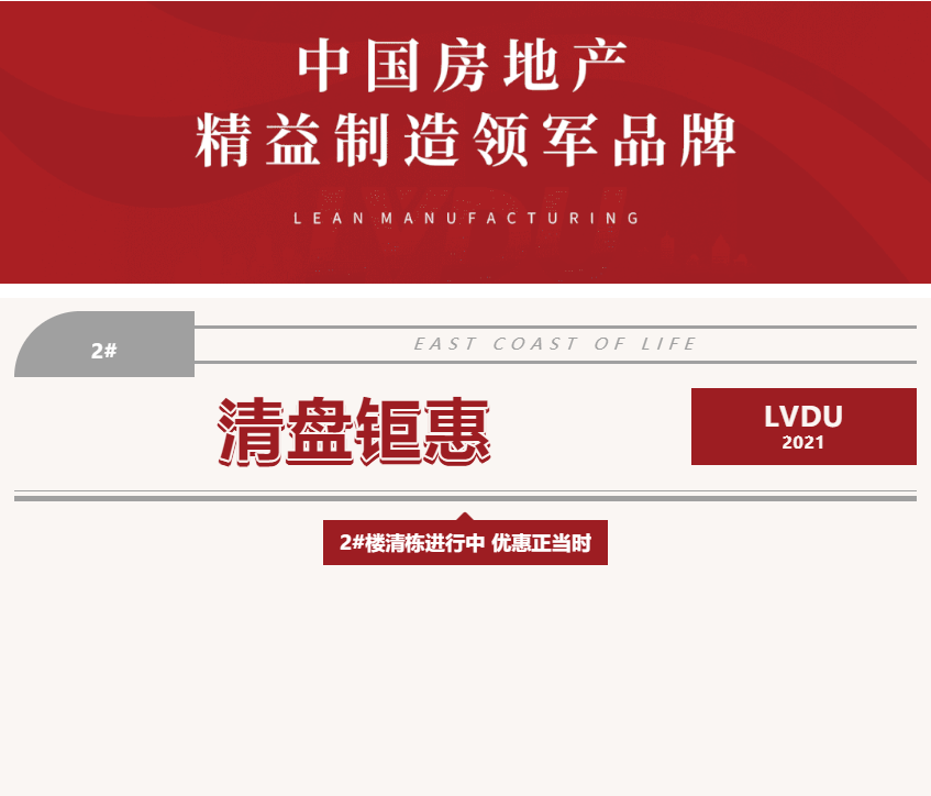 唯此20席，，，2#清盘特惠！入住经开明星盘的时机来了！