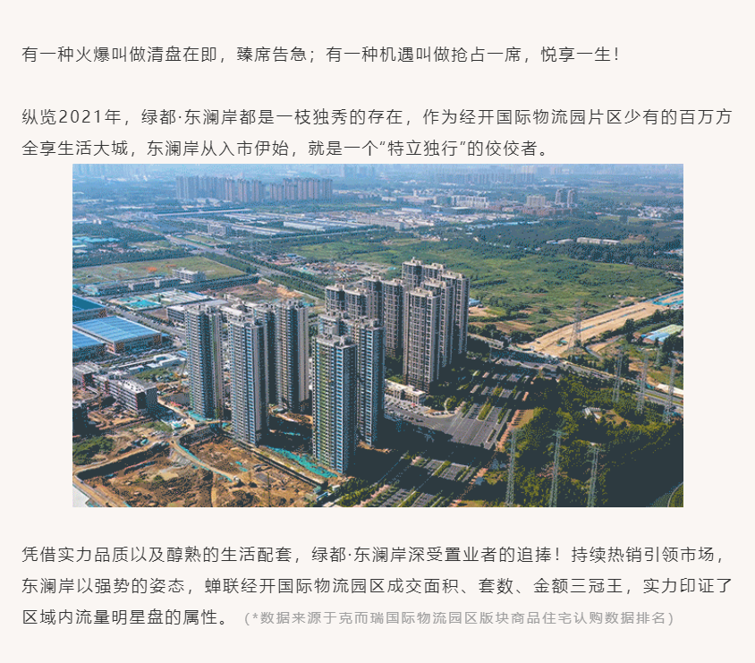 唯此20席，，，2#清盘特惠！入住经开明星盘的时机来了！