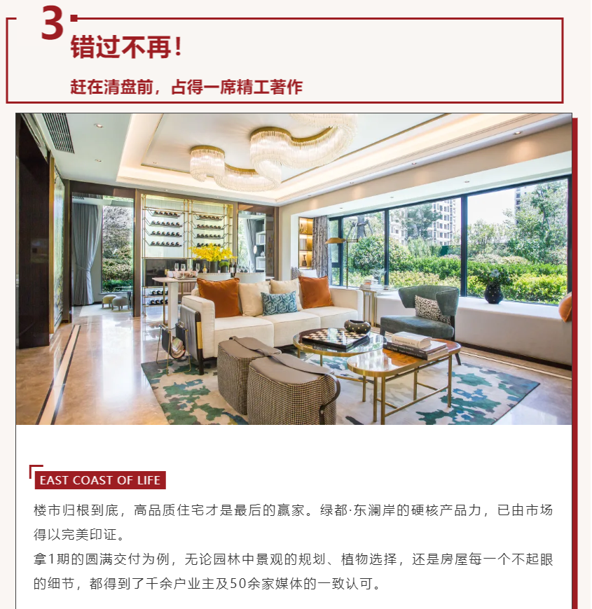 唯此20席，，，2#清盘特惠！入住经开明星盘的时机来了！