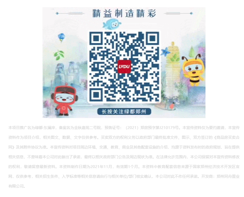 唯此20席，，，2#清盘特惠！入住经开明星盘的时机来了！