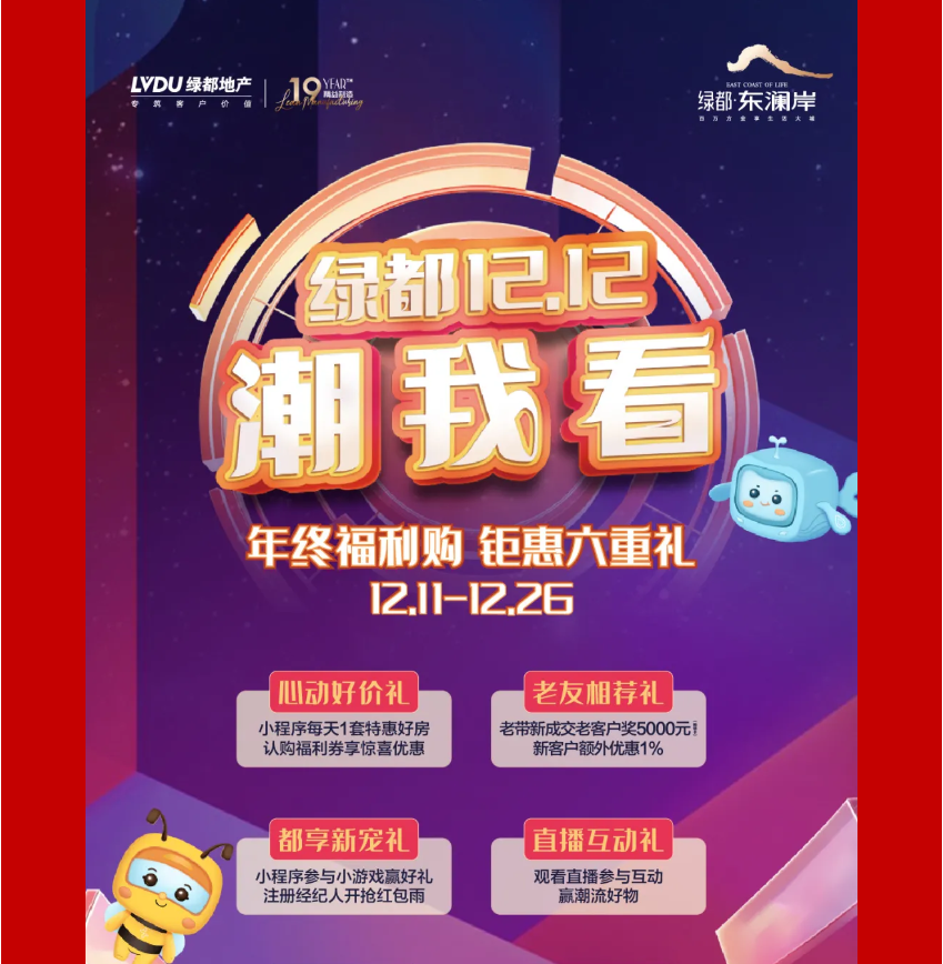 年终薅好房，，这个明星红盘把“出圈”举行究竟！