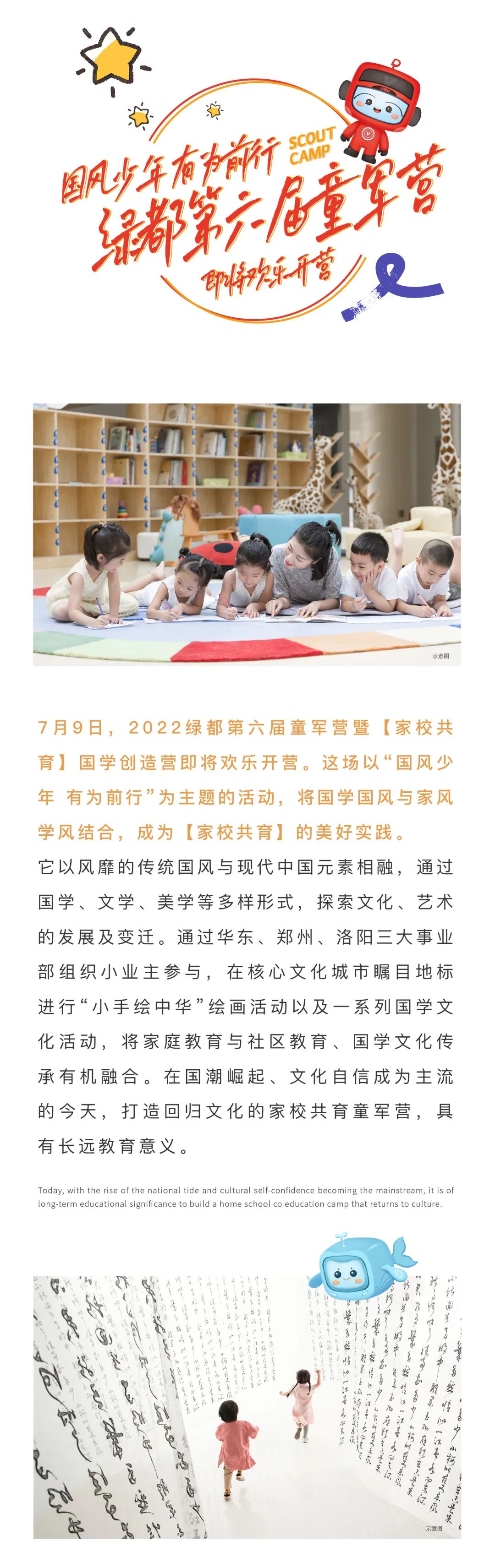 德赢童军营第6届来啦！国风少年·有为前行！国学创立营即将欢喜启幕！